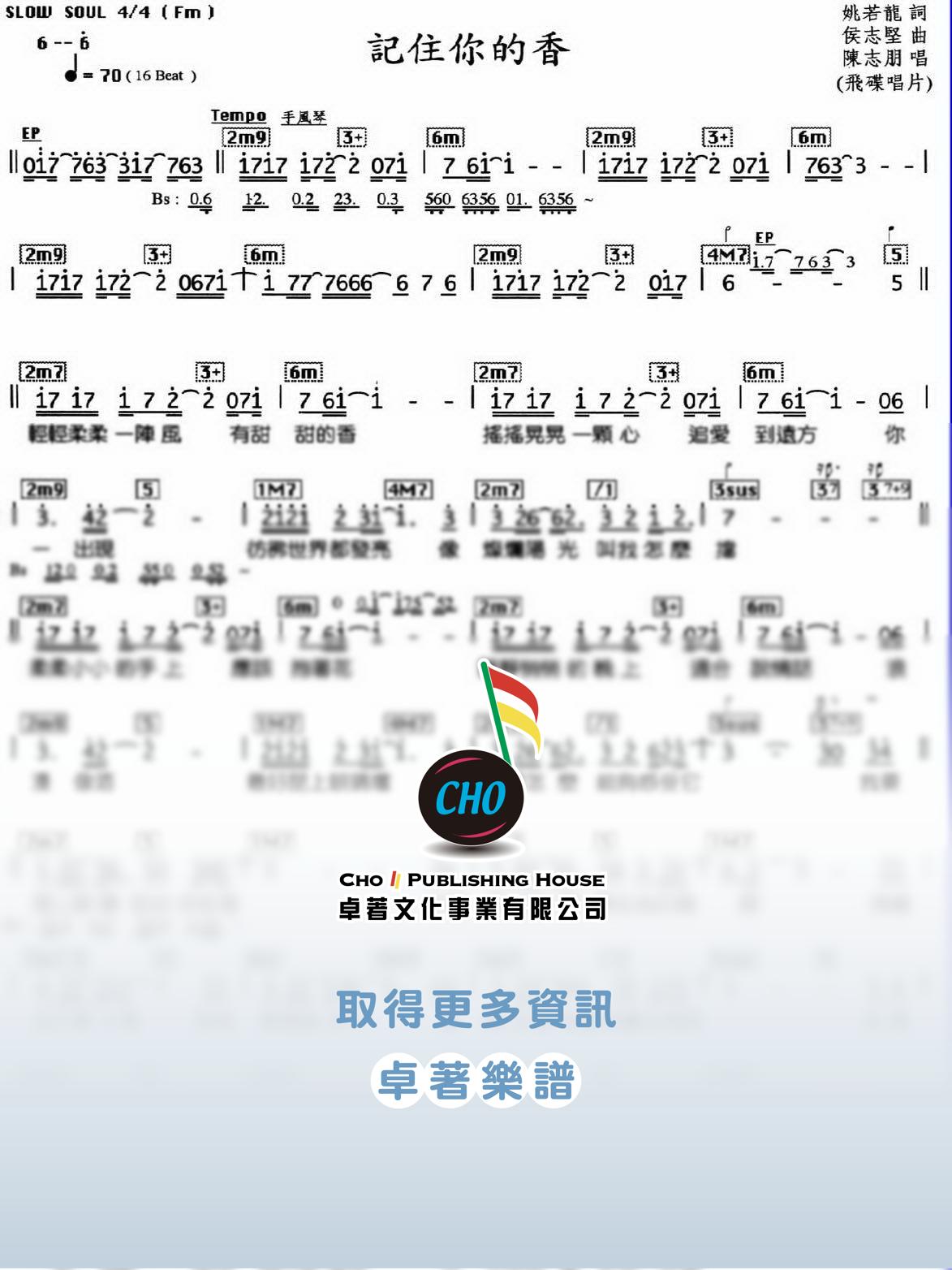 記住你的香